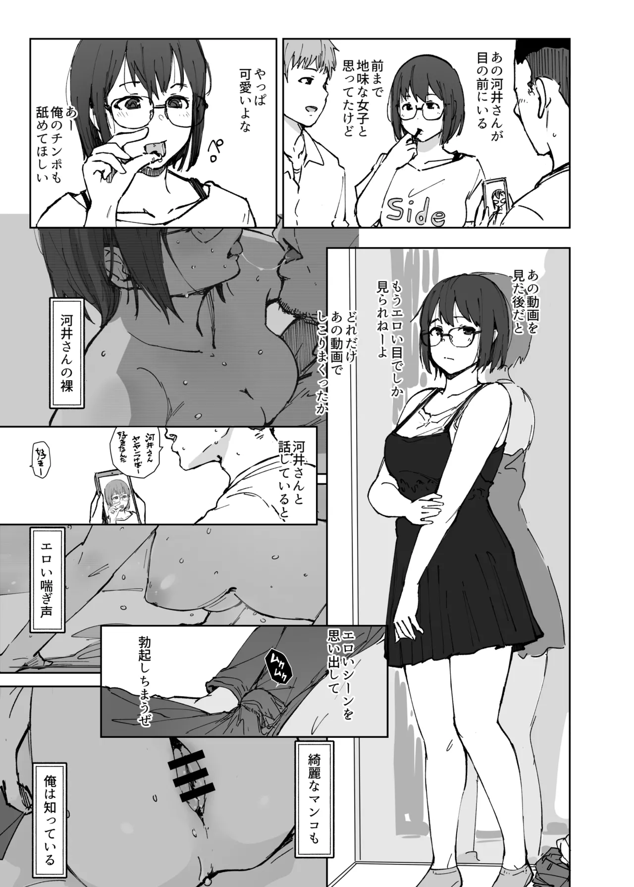 College Glasses Girl Noriko-chan Vol. 2 page 8 full