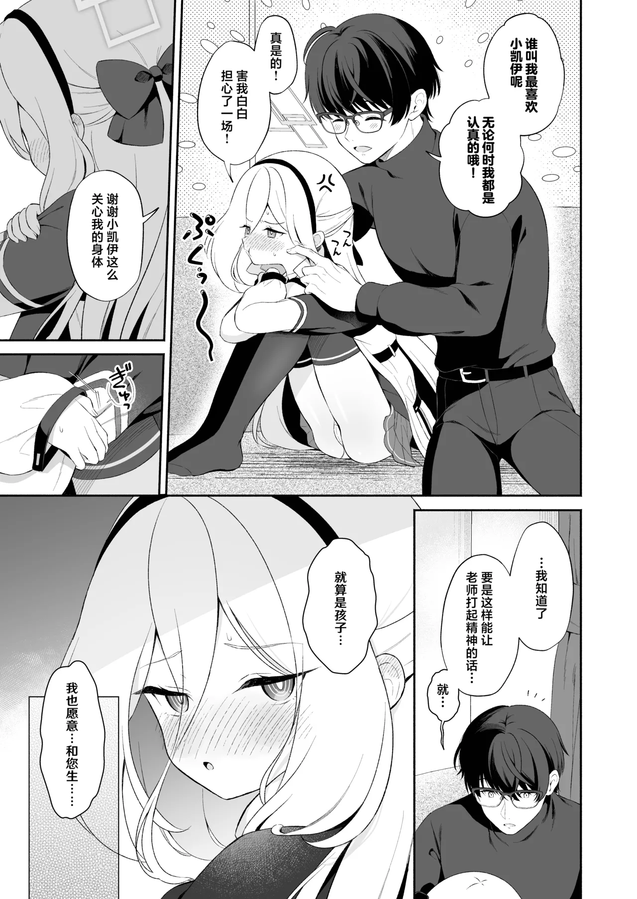 Kei-chan ni Onnanoko no Karada o Oshiete Ageru Ohanashi | 教会小凯伊了解女孩子们身体那些小秘密的故事 page 5 full