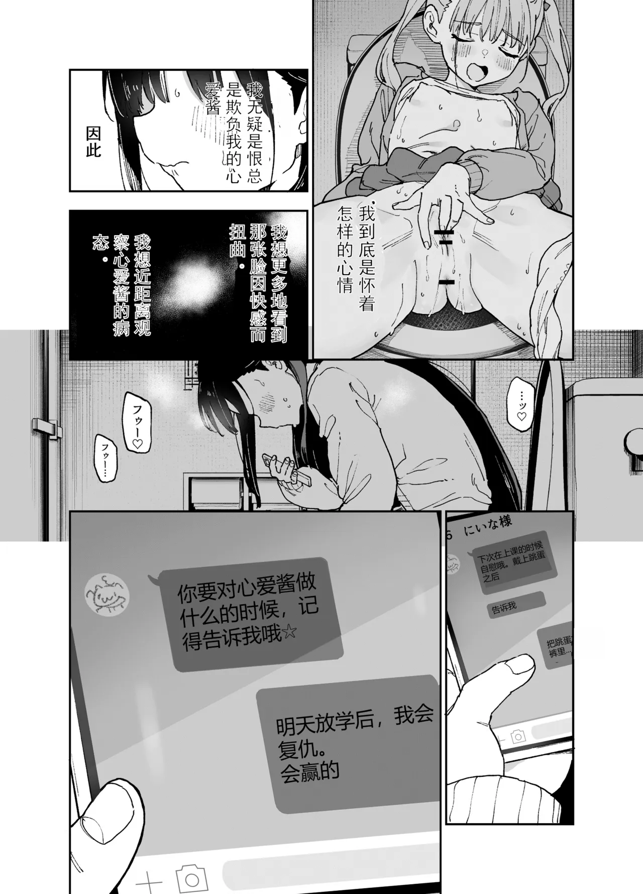 自慰复仇 第4话 page 10 full