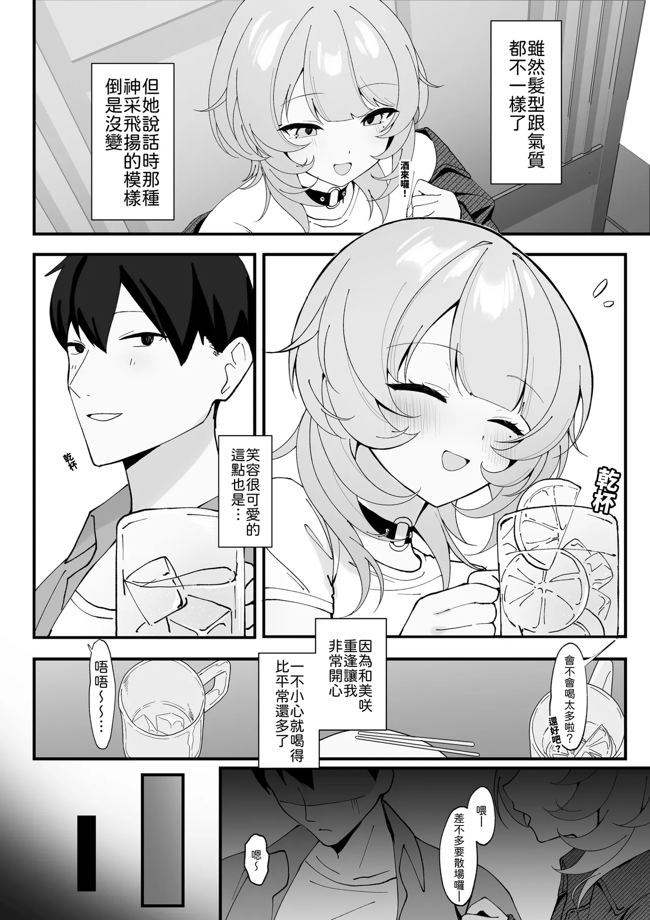 One Night de Owarasenai ~Osananajimi to Saikai shite Koibito ni Naru Hanashi~ page 5 full