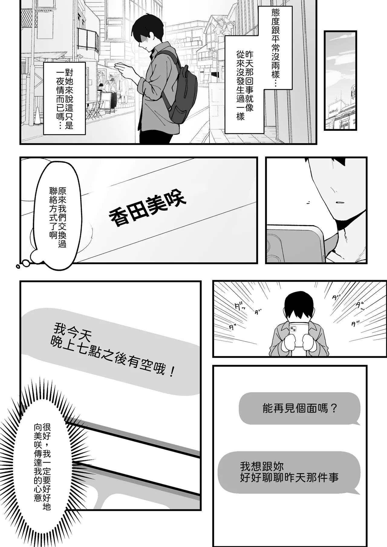 One Night de Owarasenai ~Osananajimi to Saikai shite Koibito ni Naru Hanashi~ page 8 full