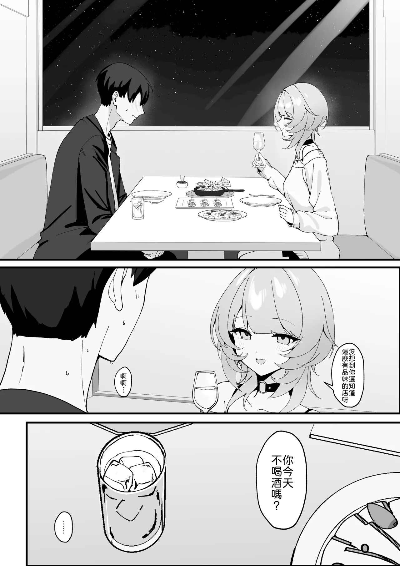 One Night de Owarasenai ~Osananajimi to Saikai shite Koibito ni Naru Hanashi~ page 9 full