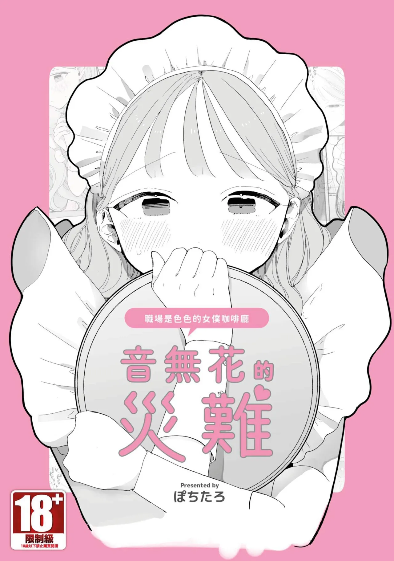 Otonashi Hana no Sainan page 1 full