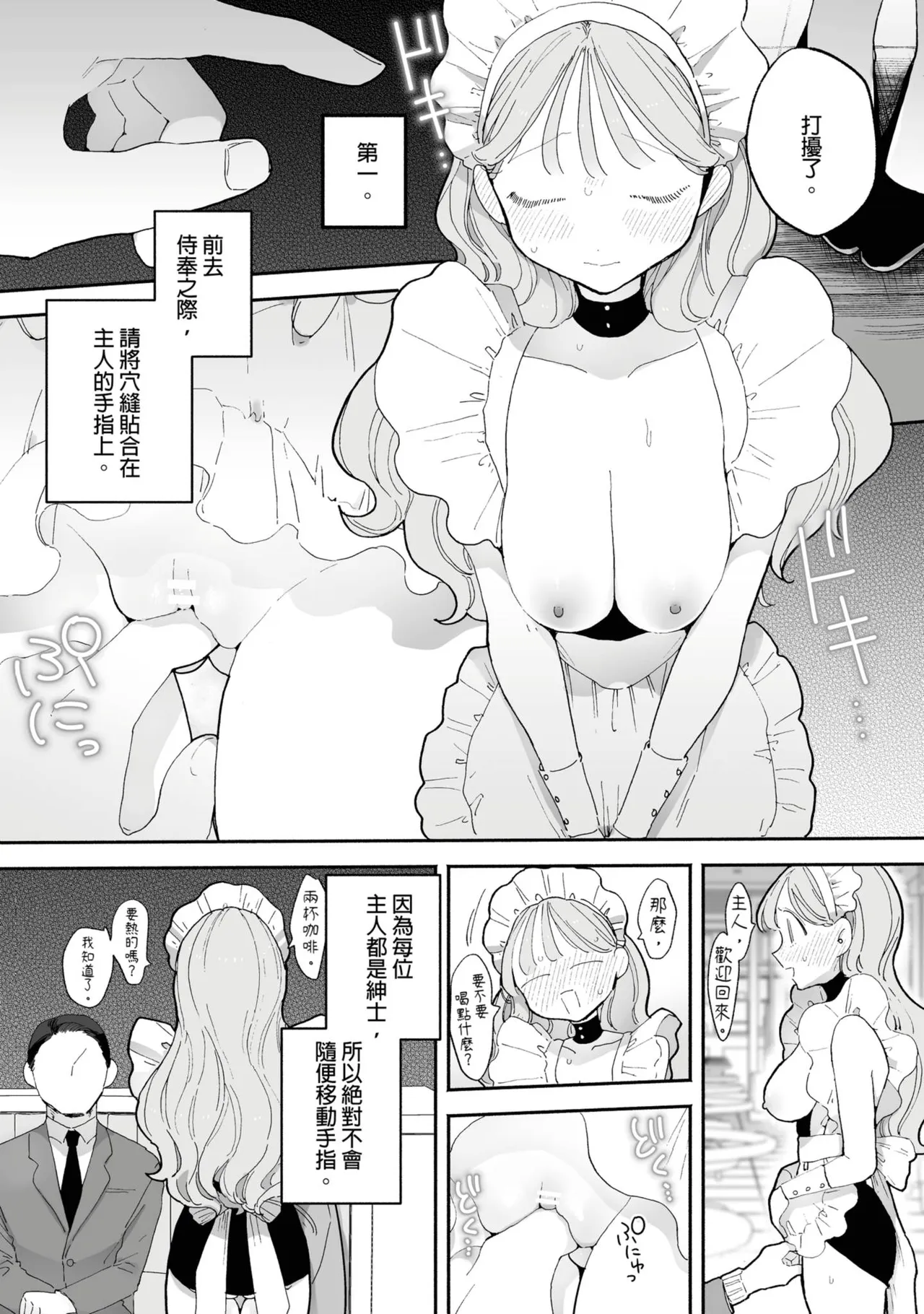 Otonashi Hana no Sainan page 5 full