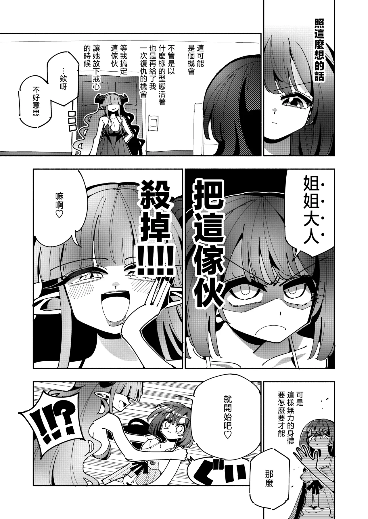 TS Fukushuusha wa Inma no Imouto ni Naru page 10 full