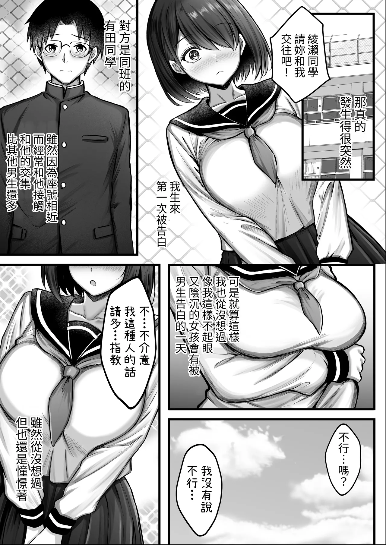 Kanojo wa Hajime kara Ochiteita | 從最初起女友早已墮落了 page 5 full