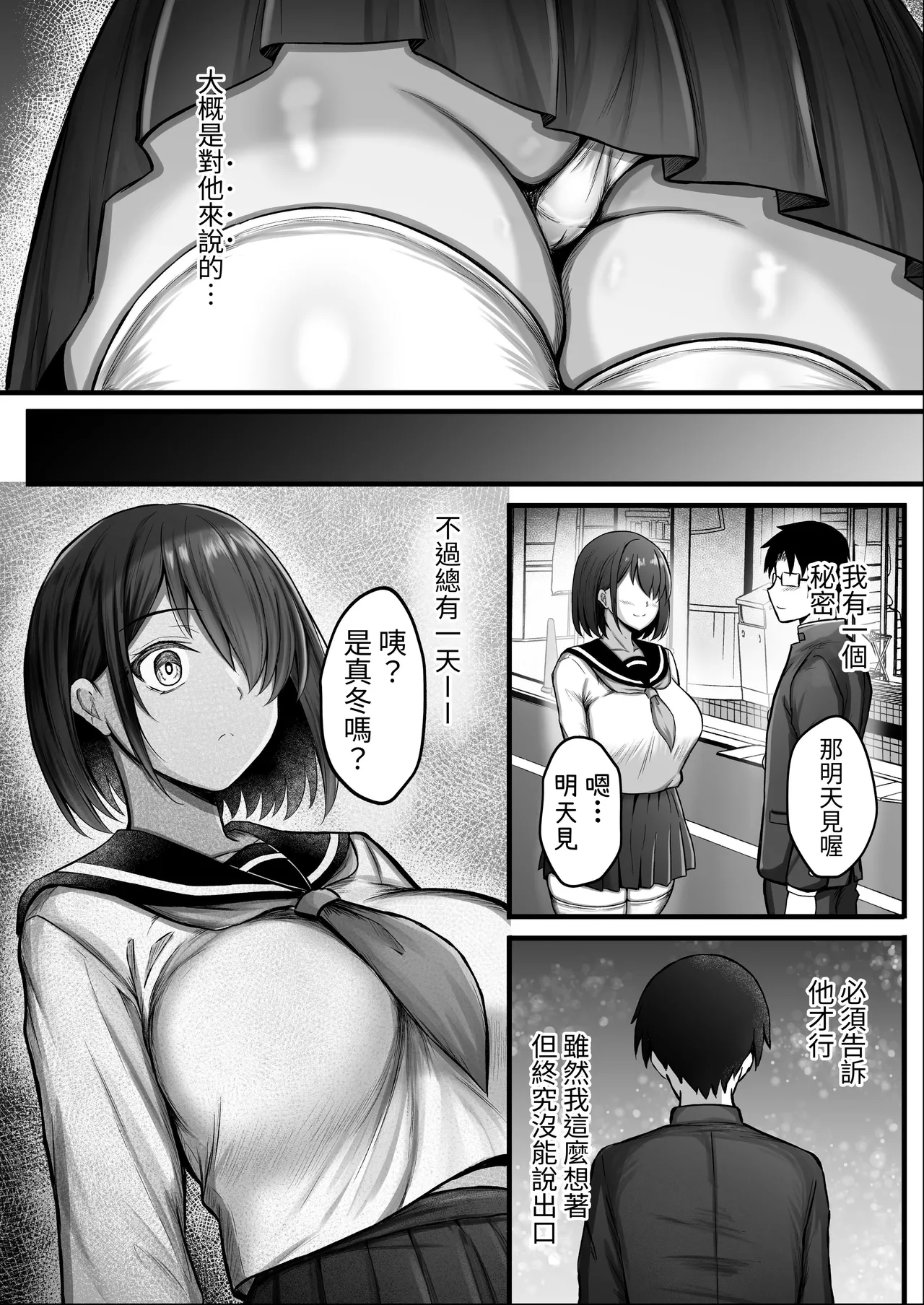 Kanojo wa Hajime kara Ochiteita | 從最初起女友早已墮落了 page 7 full