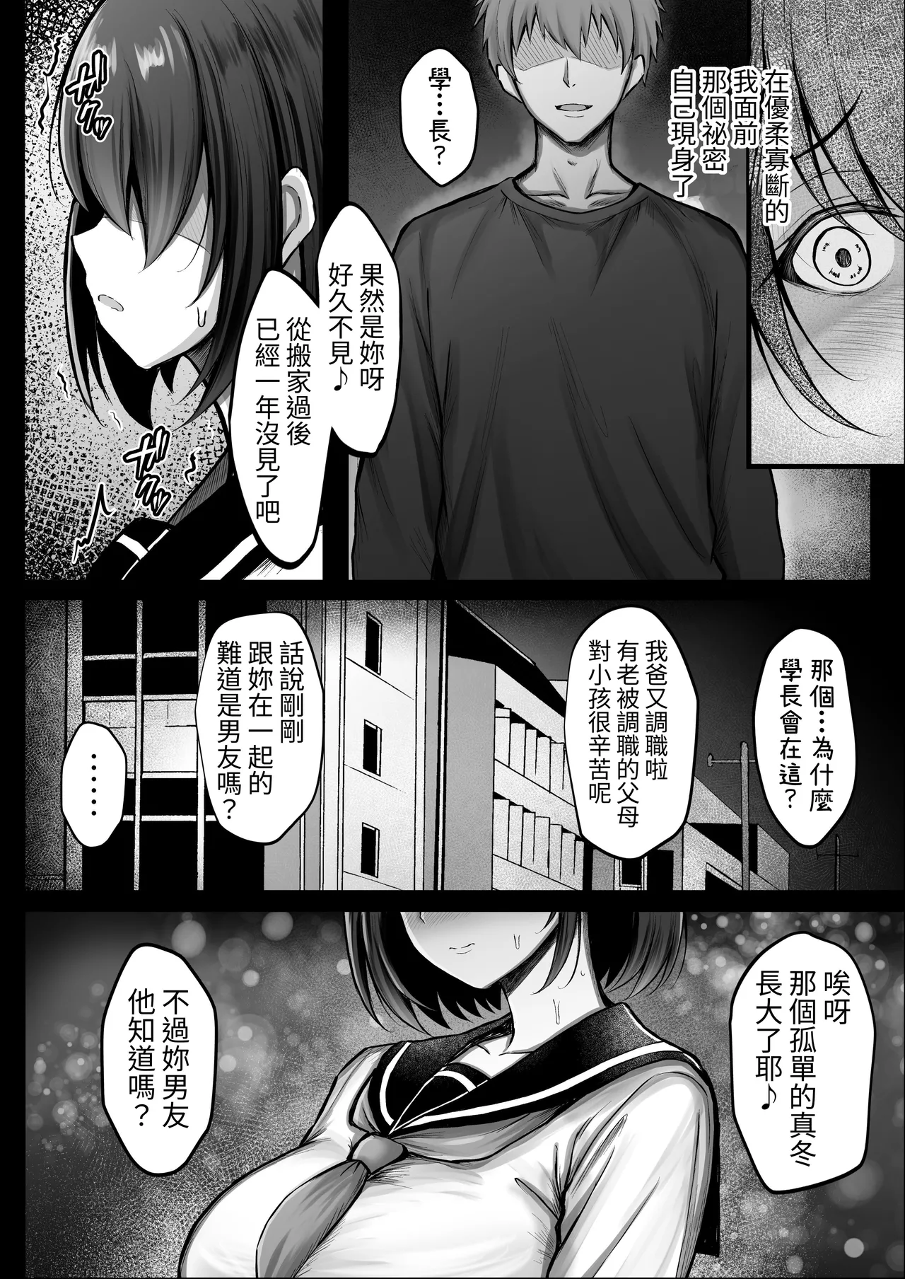 Kanojo wa Hajime kara Ochiteita | 從最初起女友早已墮落了 page 8 full