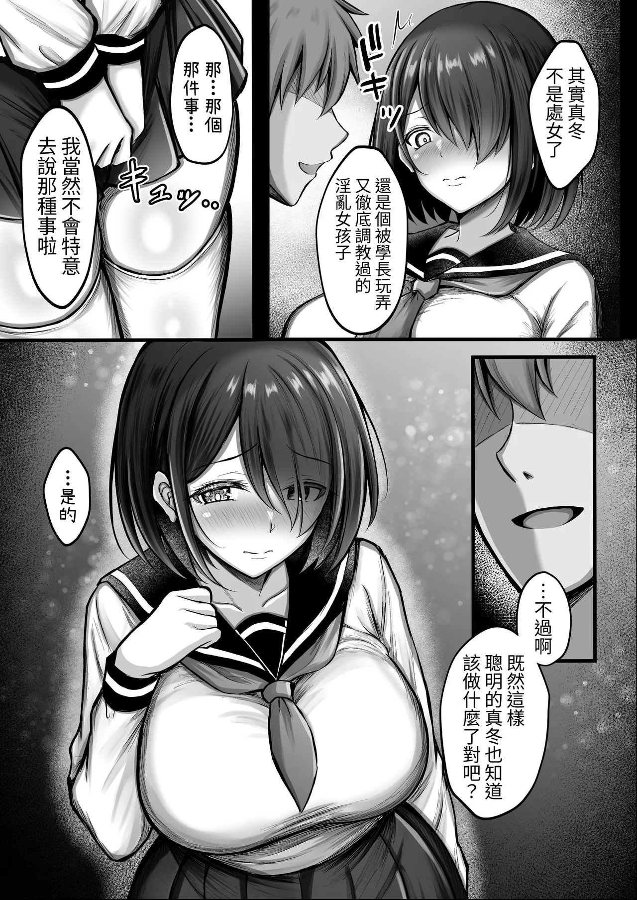 Kanojo wa Hajime kara Ochiteita | 從最初起女友早已墮落了 page 9 full