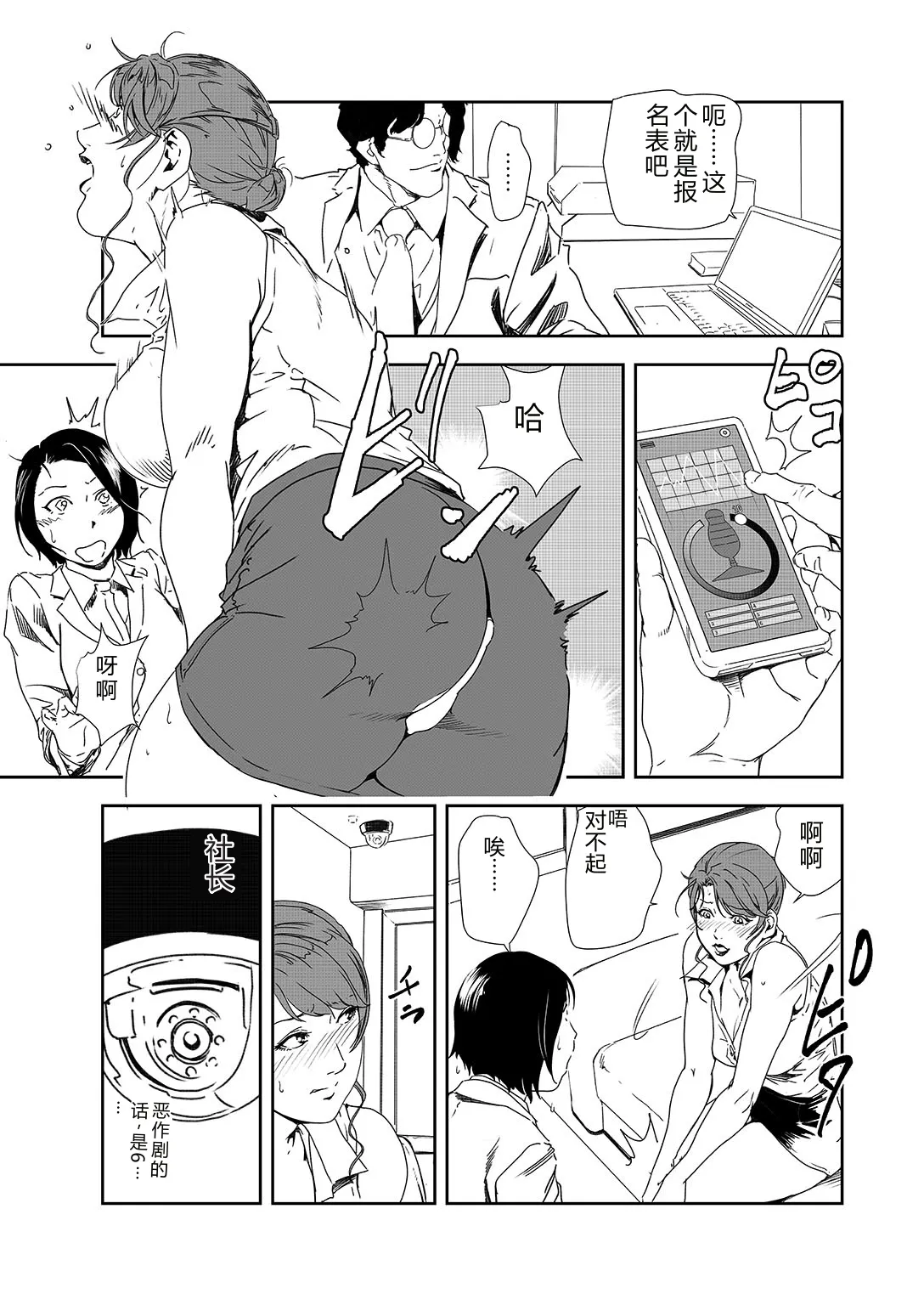 Nikuhisyo Yukiko 36 page 8 full