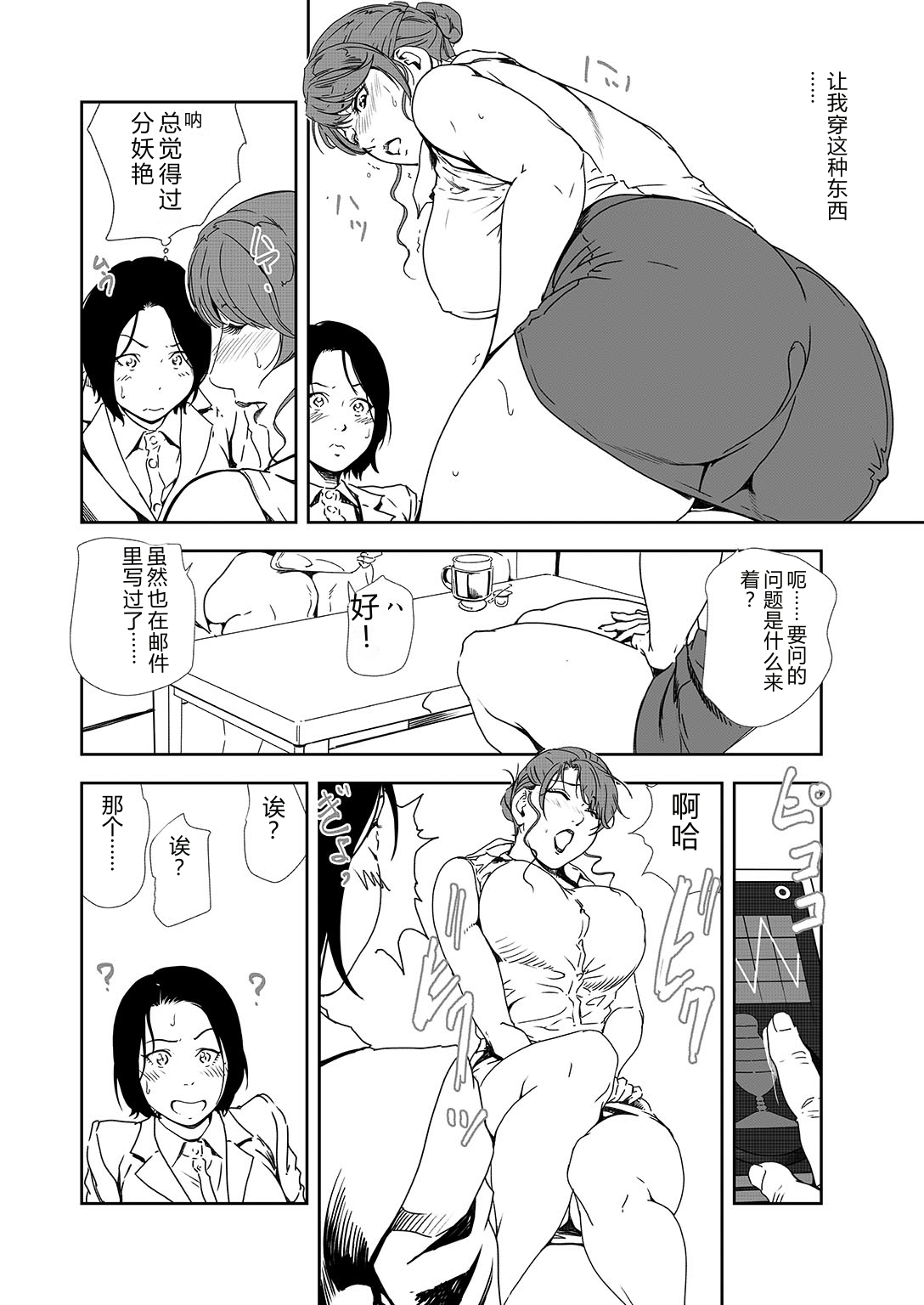 Nikuhisyo Yukiko 36 page 9 full