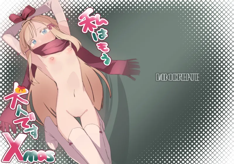 Watashi wa Mou Otona Desu Xmas page 1 full