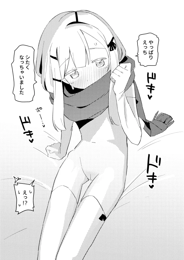 Watashi wa Mou Otona Desu Xmas page 6 full
