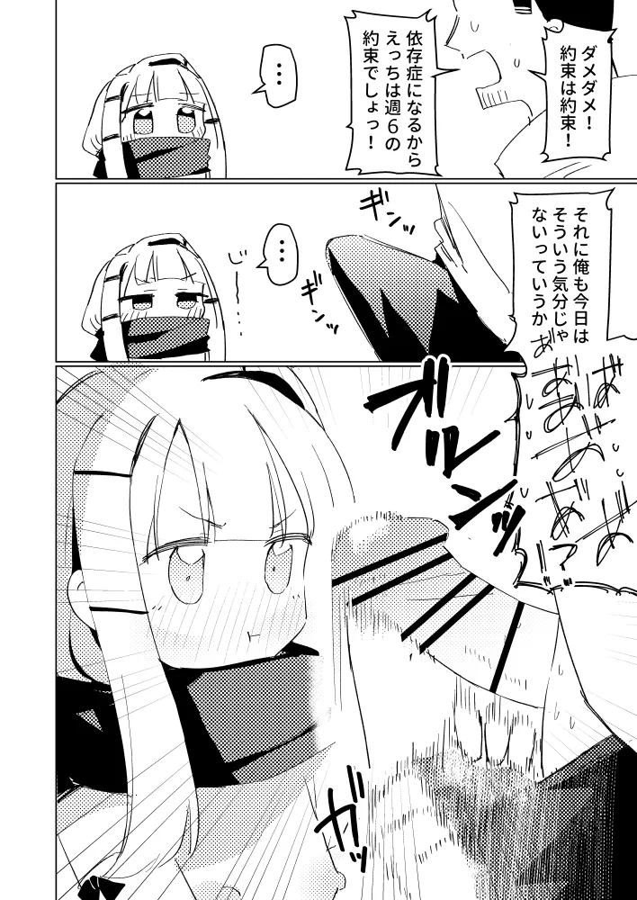Watashi wa Mou Otona Desu Xmas page 7 full