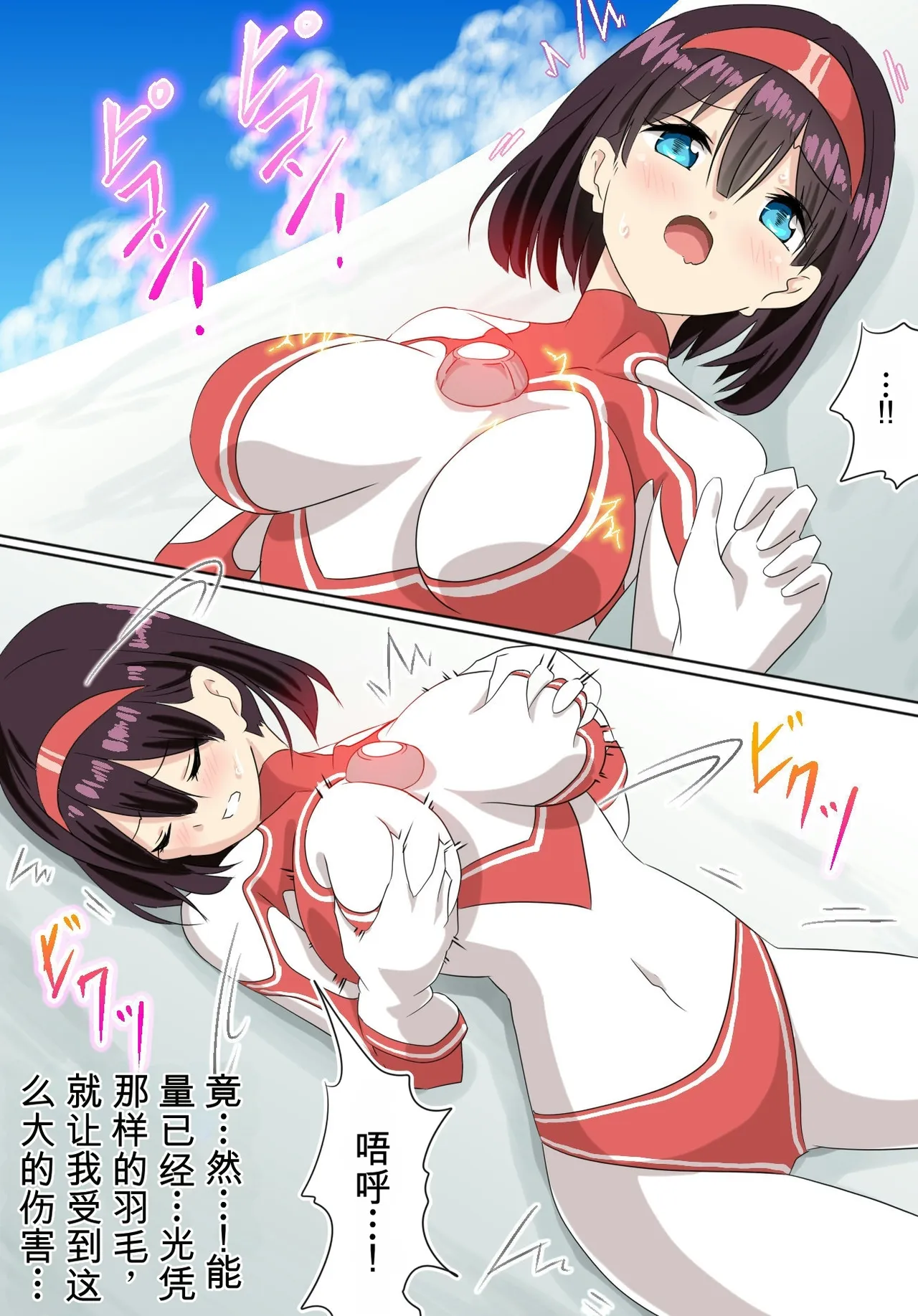 被羽针攻击胸部的奥特艾莉第1-40篇（Orange313个人汉化） page 10 full