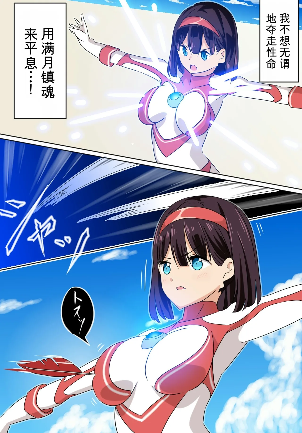 被羽针攻击胸部的奥特艾莉第1-40篇（Orange313个人汉化） page 2 full