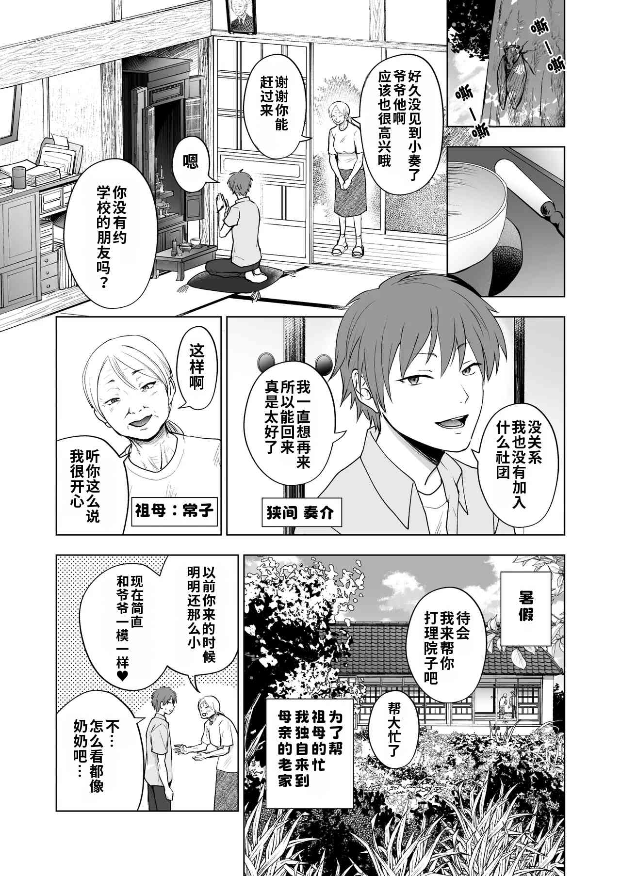 Kitsune no Hanashi | 狐妖青梅再相会 page 3 full