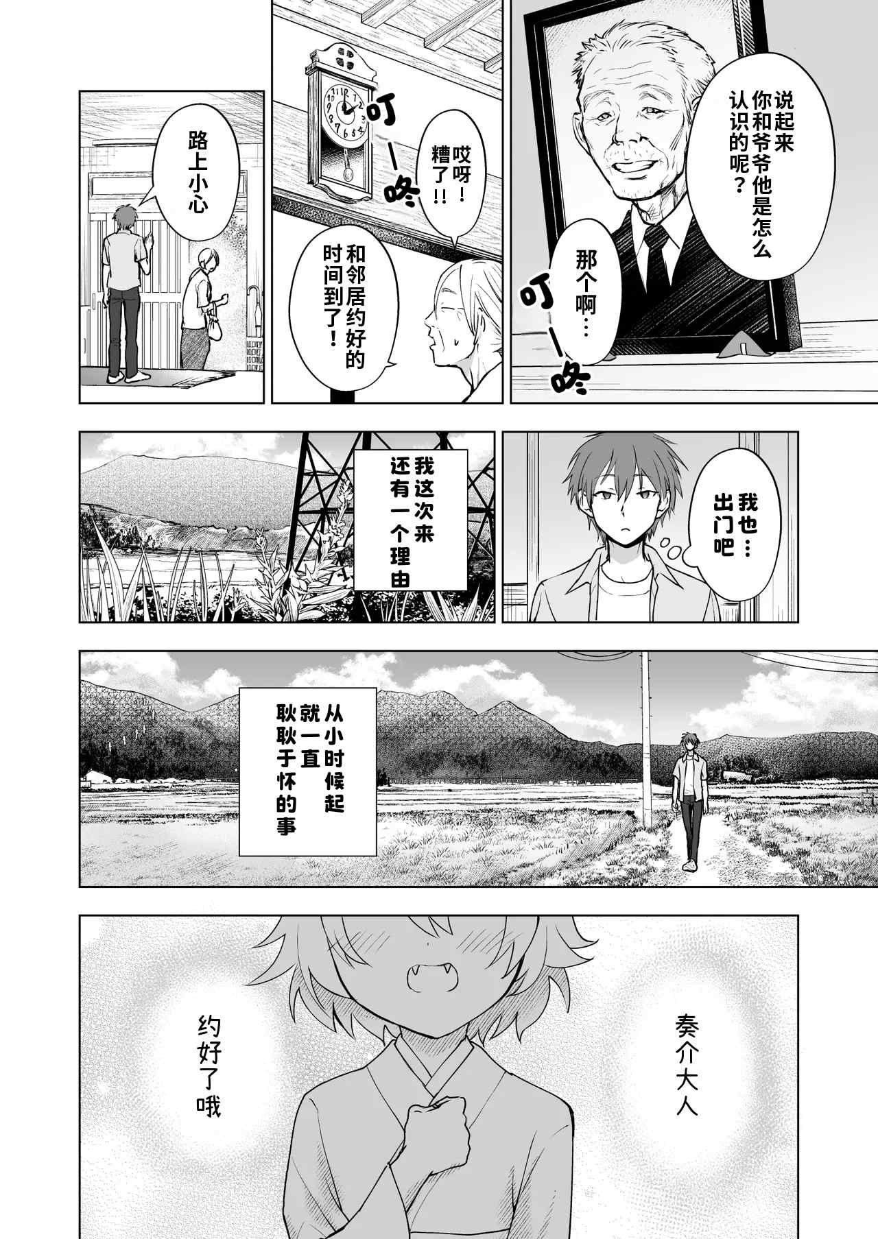 Kitsune no Hanashi | 狐妖青梅再相会 page 4 full