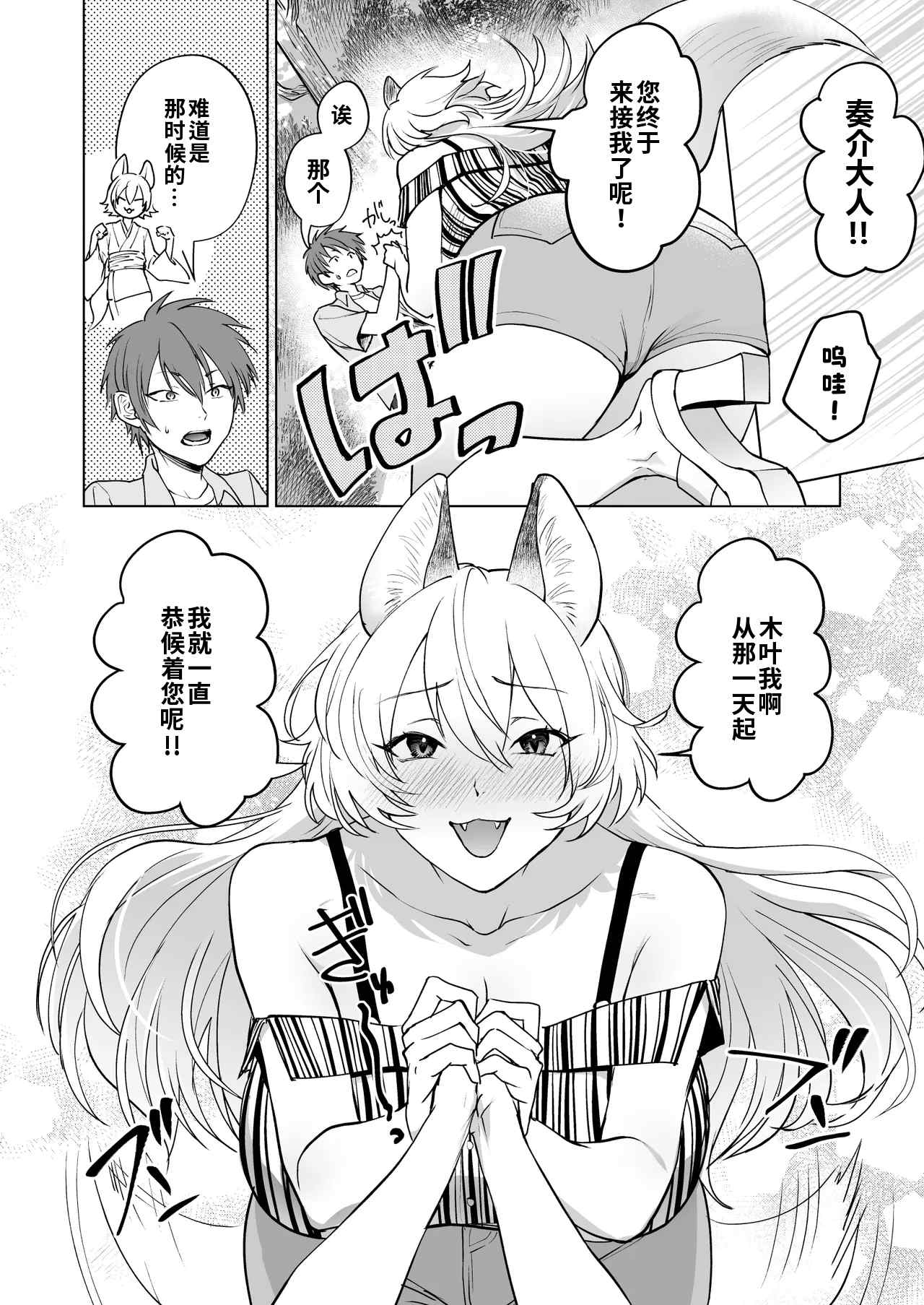 Kitsune no Hanashi | 狐妖青梅再相会 page 6 full