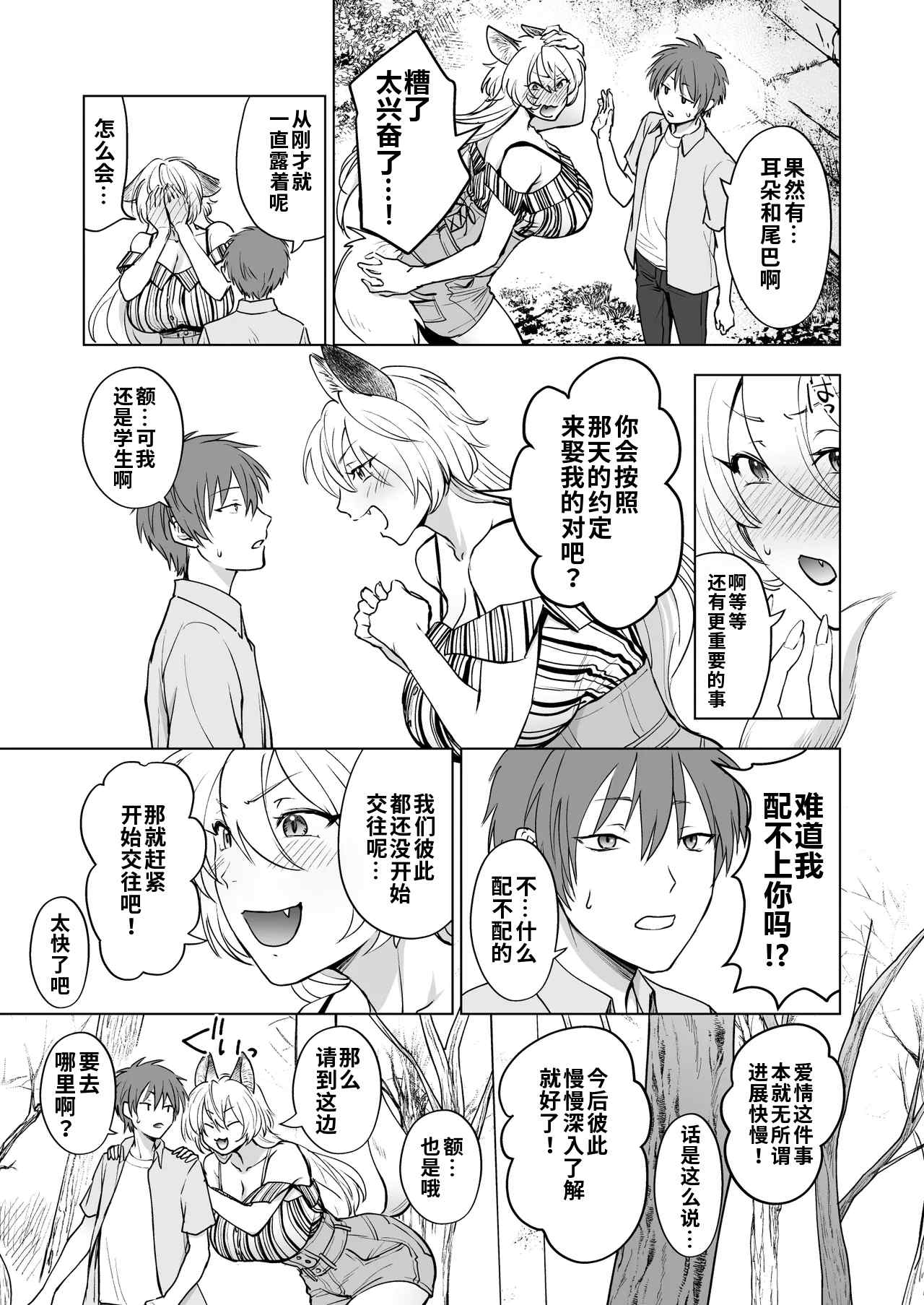 Kitsune no Hanashi | 狐妖青梅再相会 page 7 full