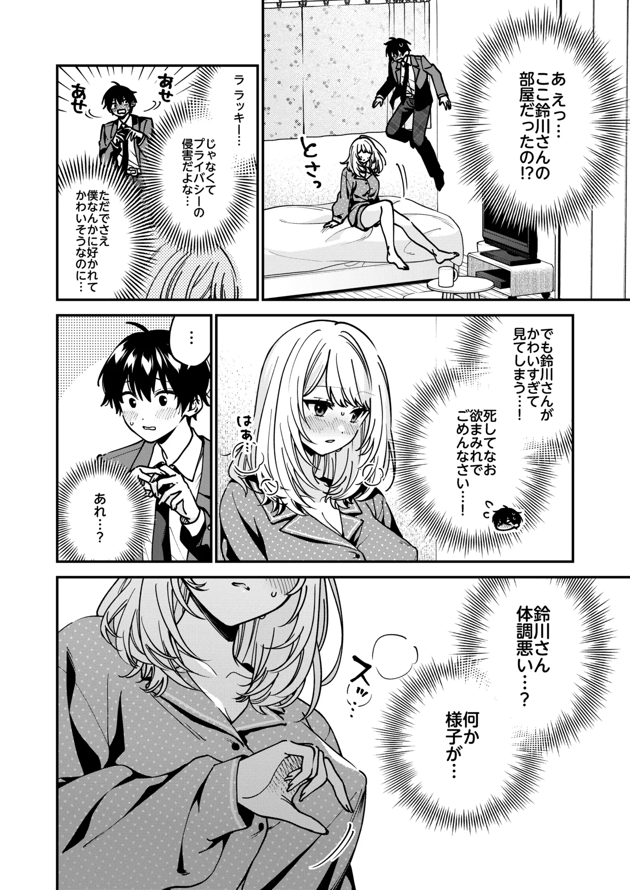 幽霊になった僕の前で好きな子がオナニー始めた話 page 10 full