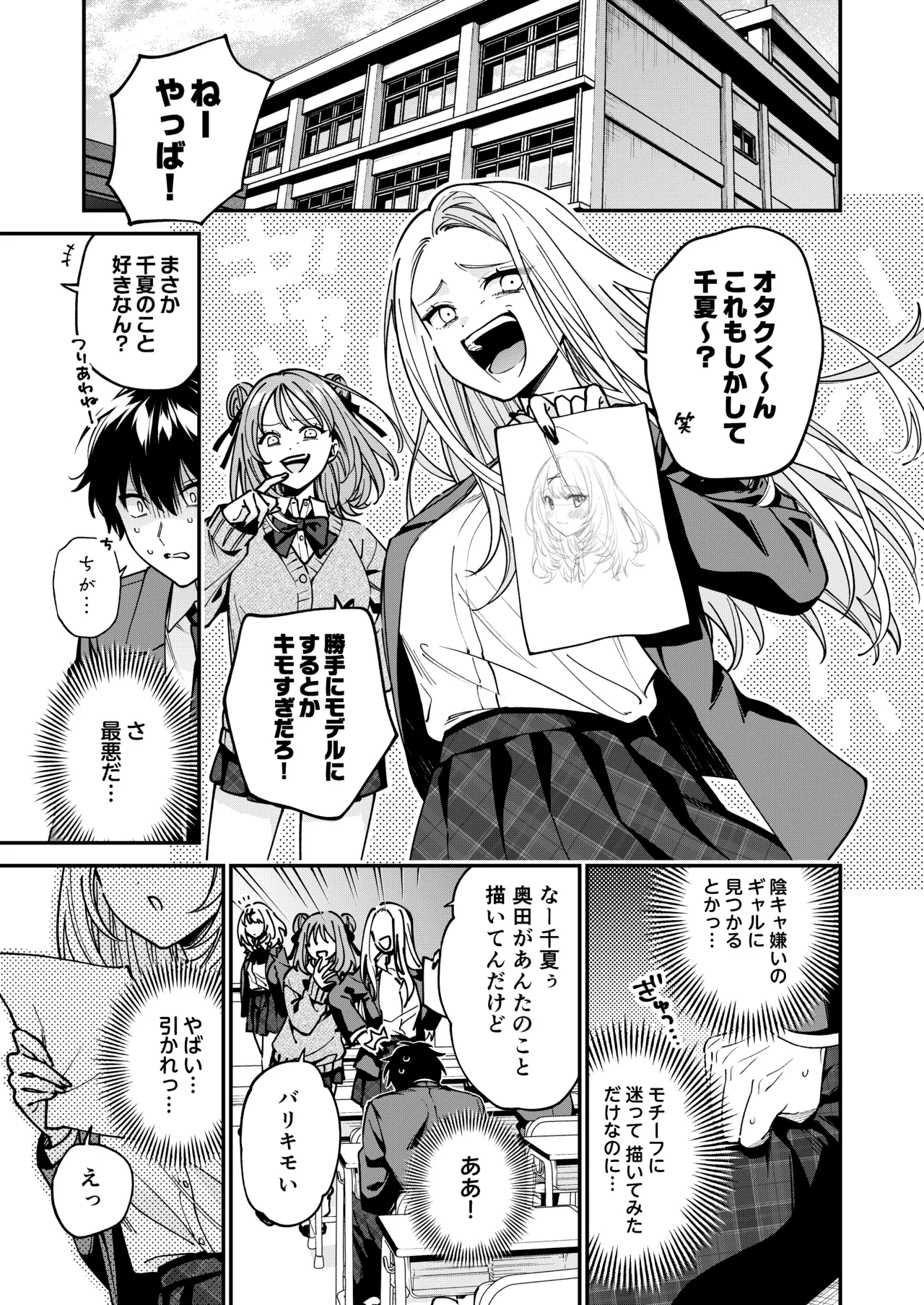幽霊になった僕の前で好きな子がオナニー始めた話 page 3 full