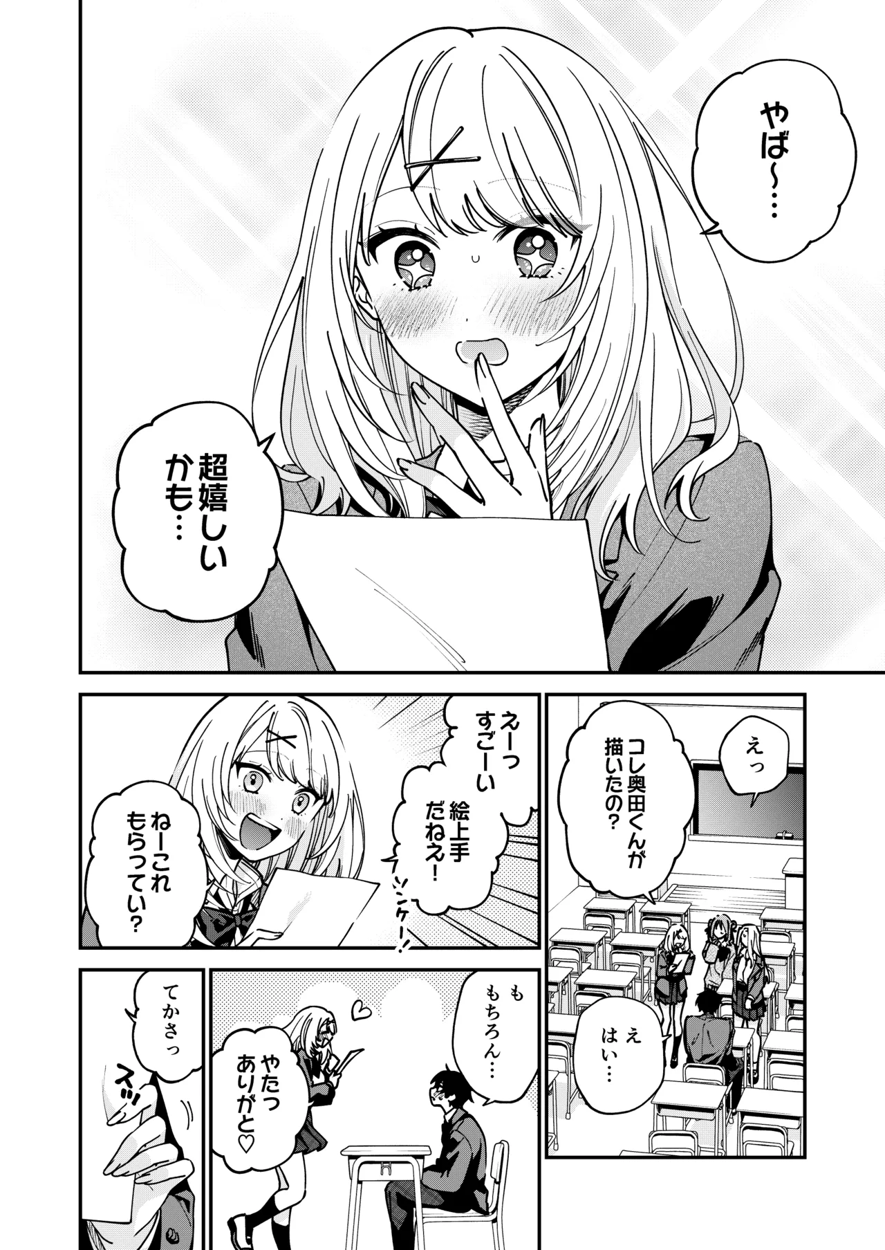 幽霊になった僕の前で好きな子がオナニー始めた話 page 4 full