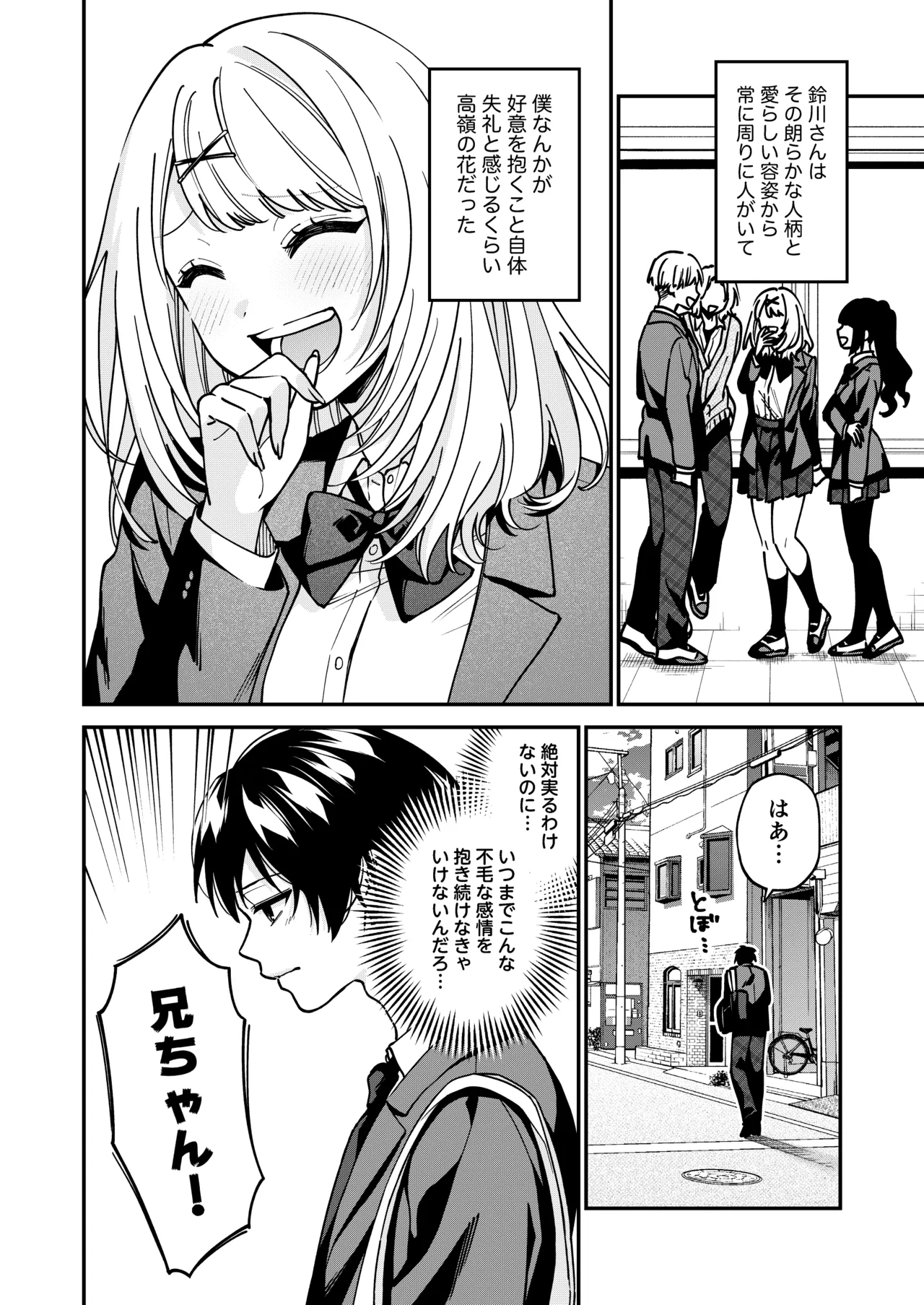 幽霊になった僕の前で好きな子がオナニー始めた話 page 6 full