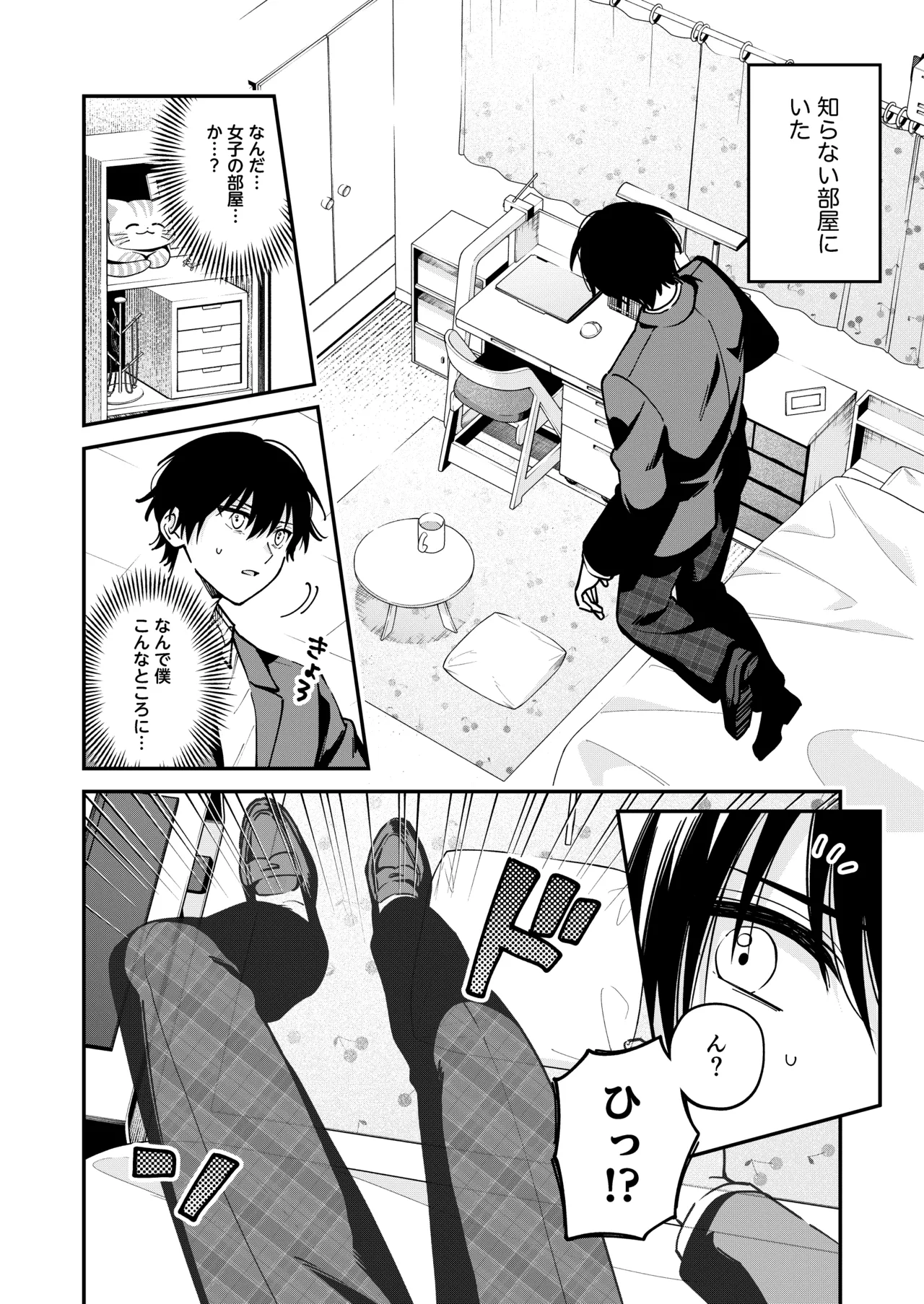 幽霊になった僕の前で好きな子がオナニー始めた話 page 8 full