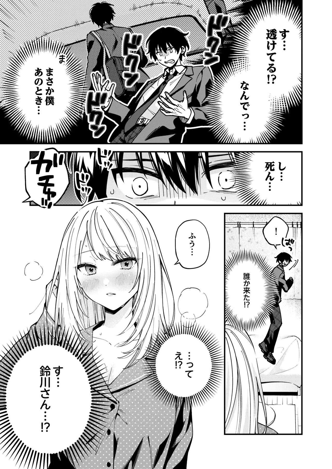 幽霊になった僕の前で好きな子がオナニー始めた話 page 9 full