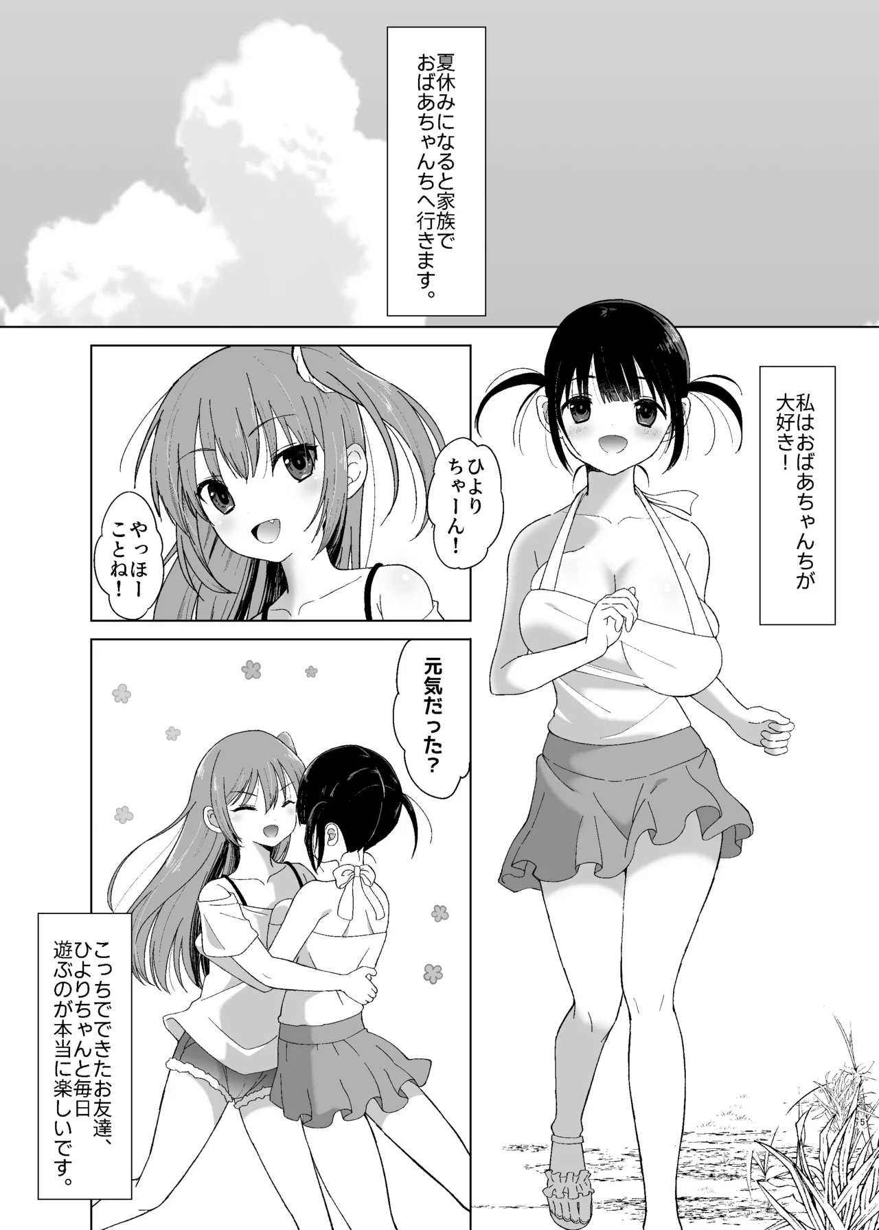 怪異クログイ〜夏休み、絡みつく呪いに奥まで喰われた私達の話〜 page 5 full