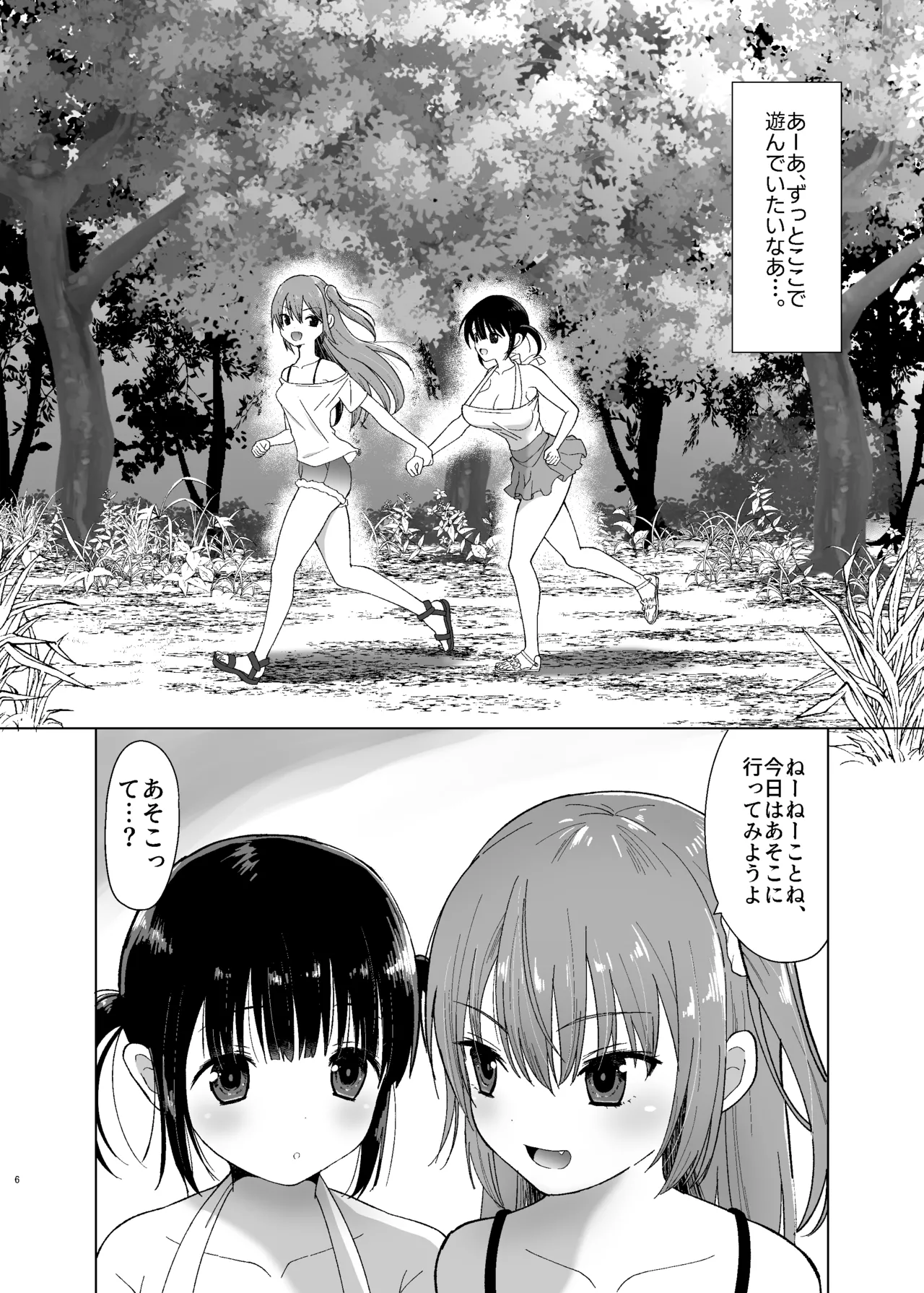 怪異クログイ〜夏休み、絡みつく呪いに奥まで喰われた私達の話〜 page 6 full