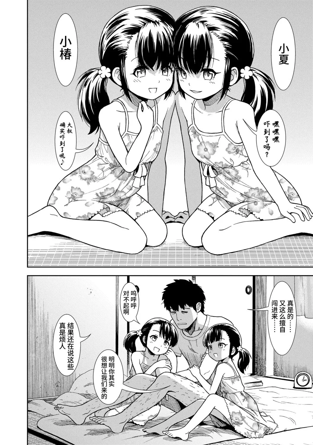 Hirusugi no Yume page 2 full
