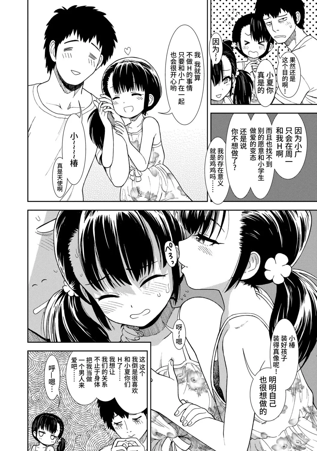Hirusugi no Yume page 4 full