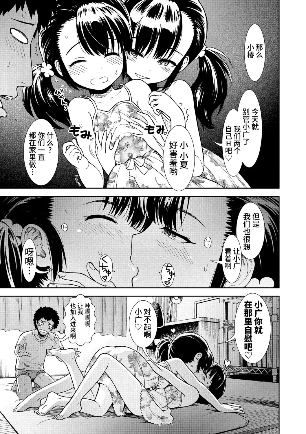 Hirusugi no Yume page 5 full