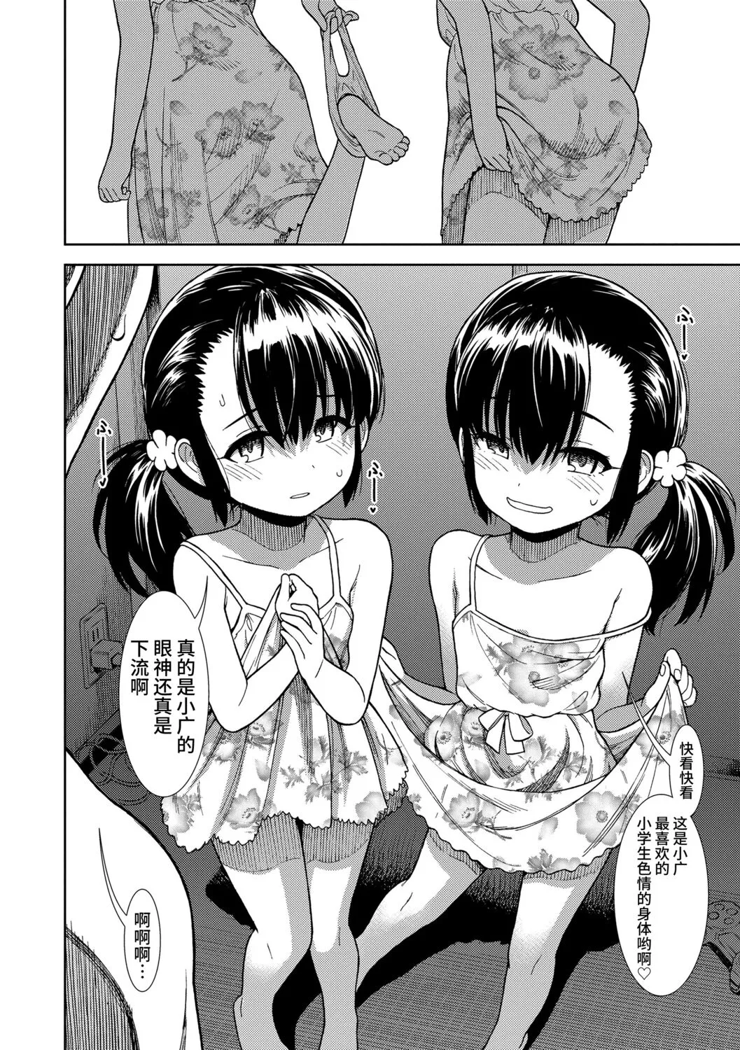 Hirusugi no Yume page 6 full