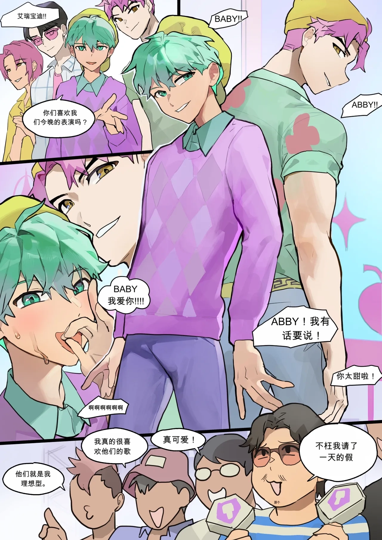 直播见面会 Saja Boiz' Fan Stream page 2 full