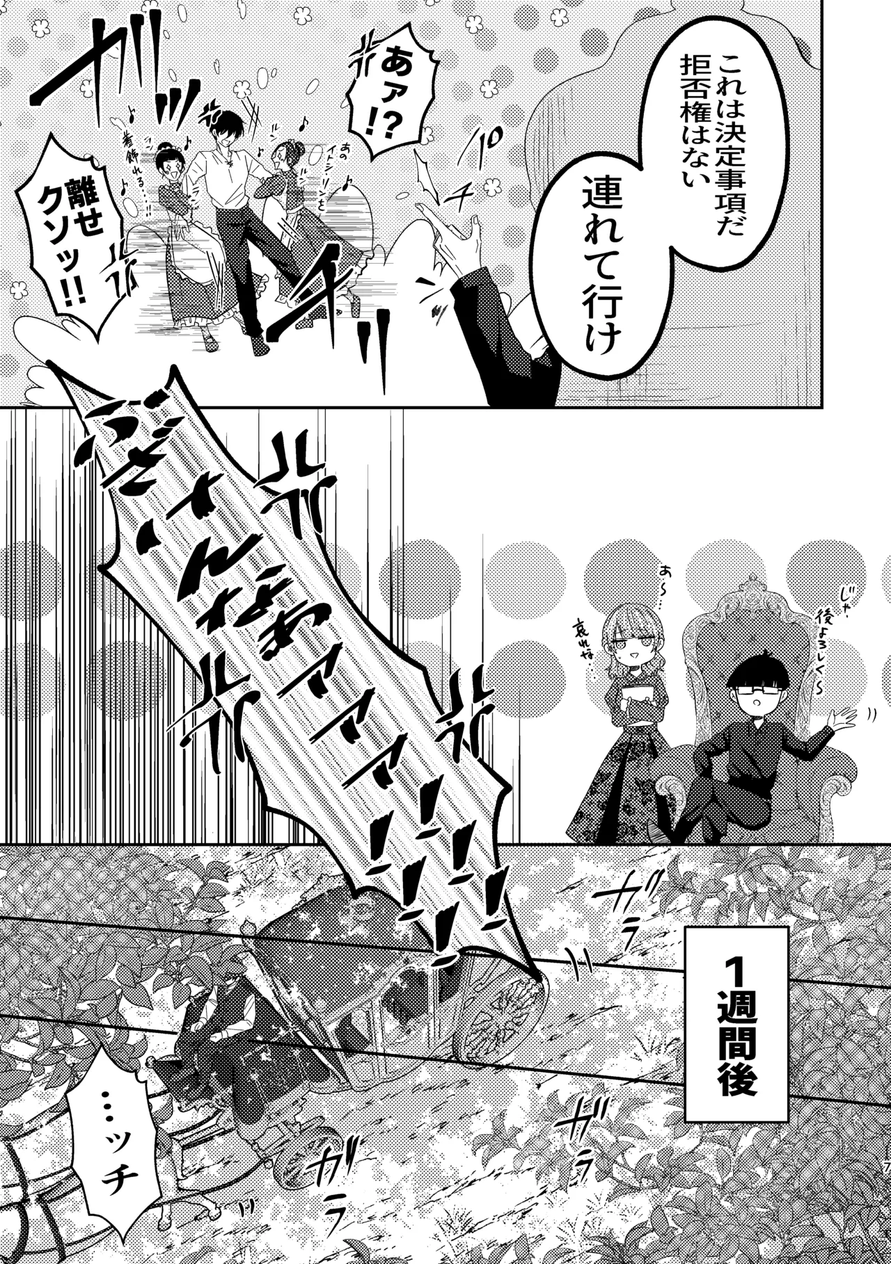 だから男だって言ってんだろ！！ page 6 full