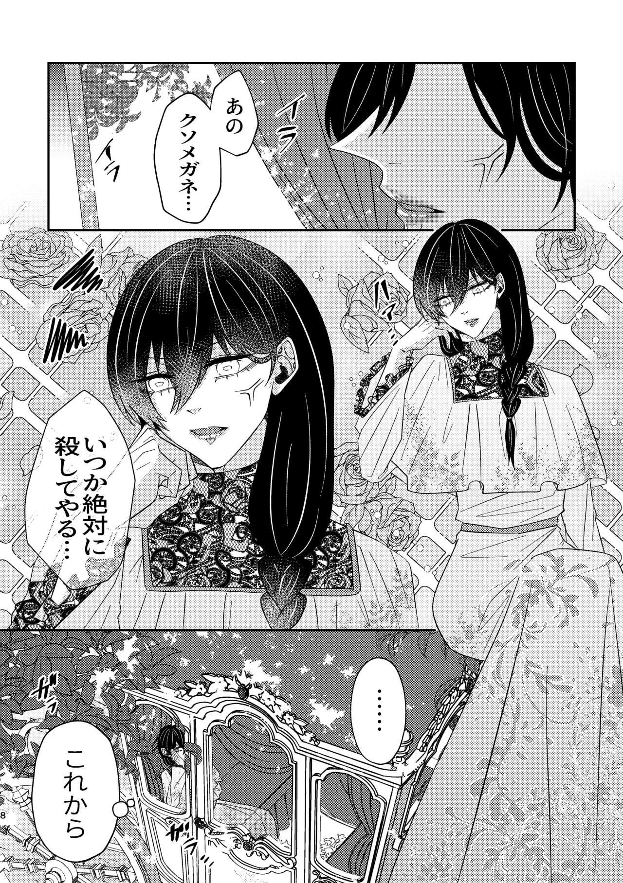 だから男だって言ってんだろ！！ page 7 full