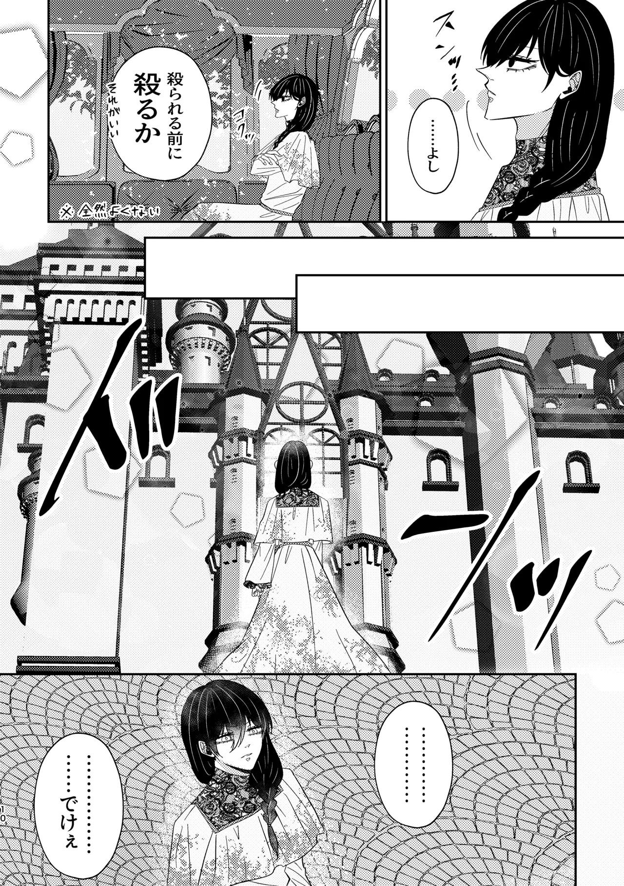 だから男だって言ってんだろ！！ page 9 full