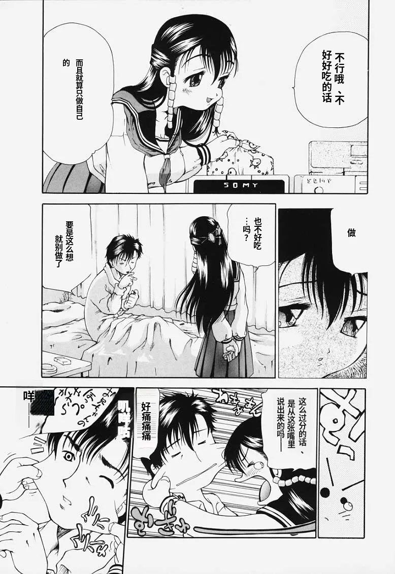 Ryoujoku Kairou page 8 full