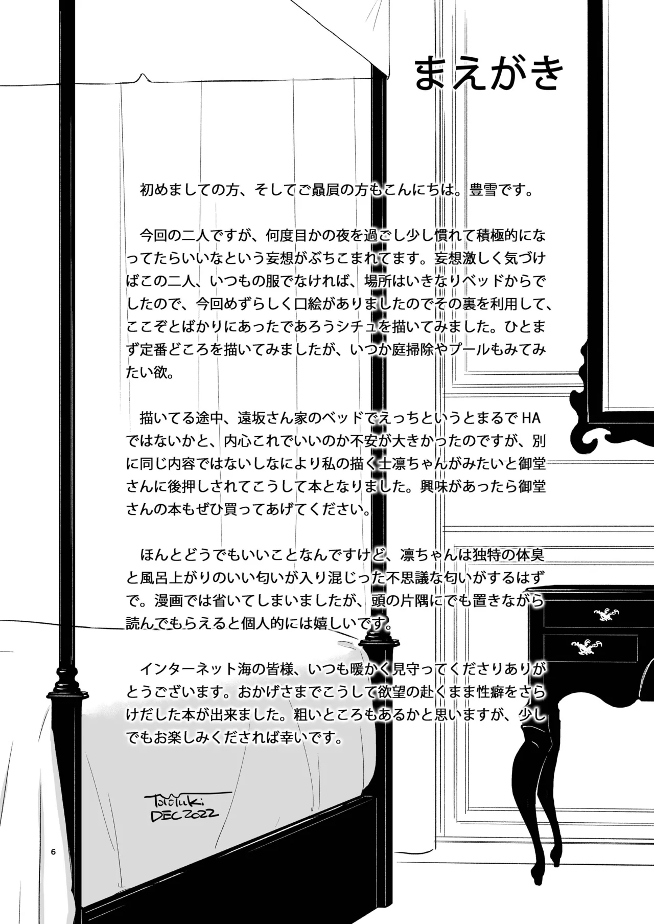 Kasanete Jou page 8 full
