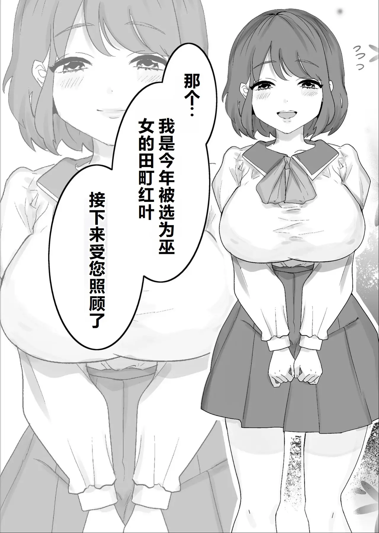 Clitoris Choukyou Mura ~Kyousei Kaihatsu Les Acme~ page 3 full