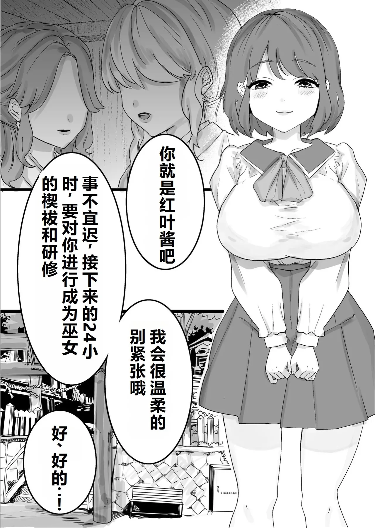 Clitoris Choukyou Mura ~Kyousei Kaihatsu Les Acme~ page 4 full