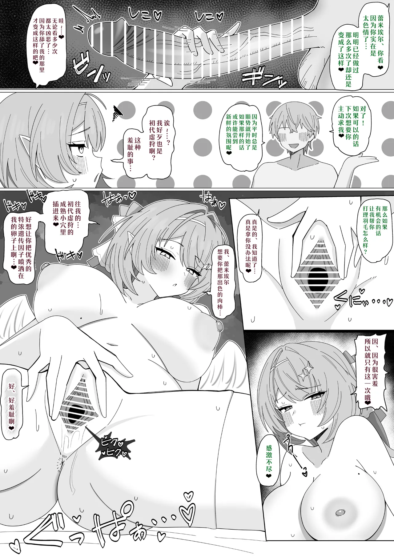 Yoru no Turn-sei Battle ❤ ︎~Enchousen~ page 4 full