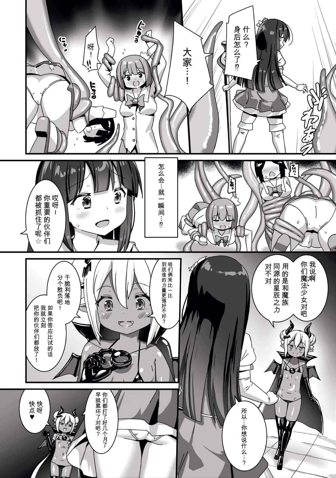 Mazoku no Shokushu Fuku ~Hanabira ga Ochiru Toki~ page 2 full