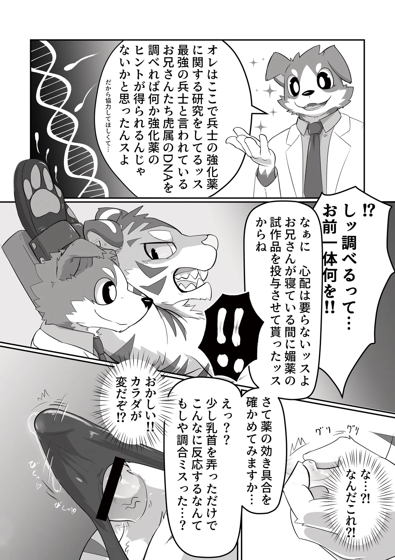 これからこの虎が搾られます。1-2 page 4 full