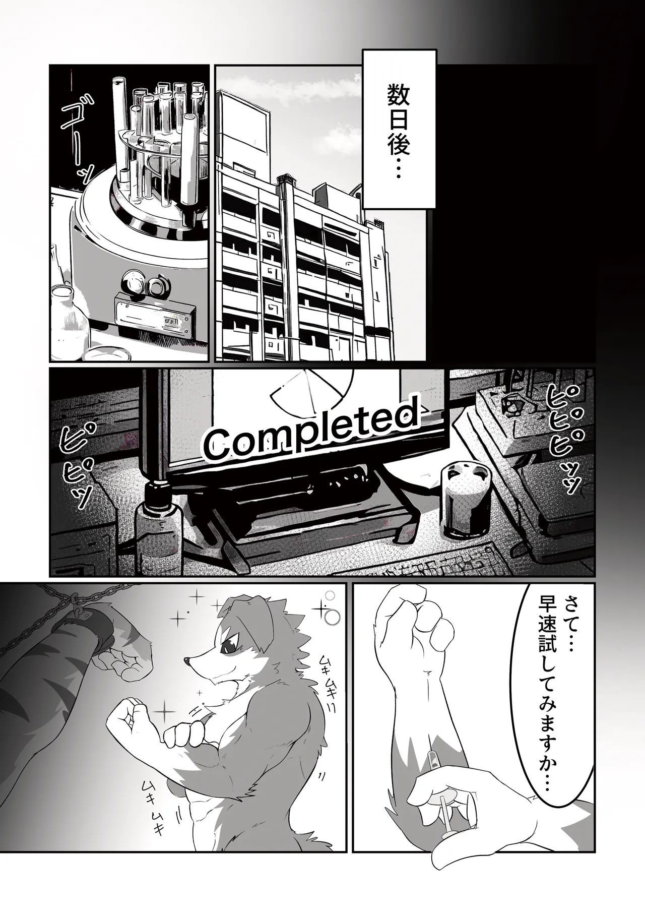 これからこの虎が搾られます。1-2 page 9 full