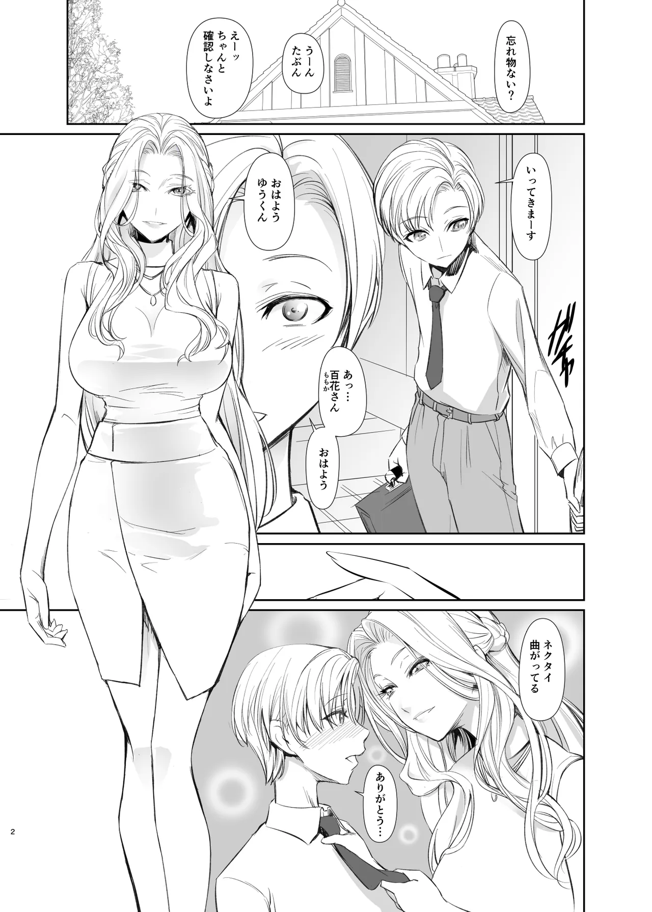 ともだちのママ page 2 full