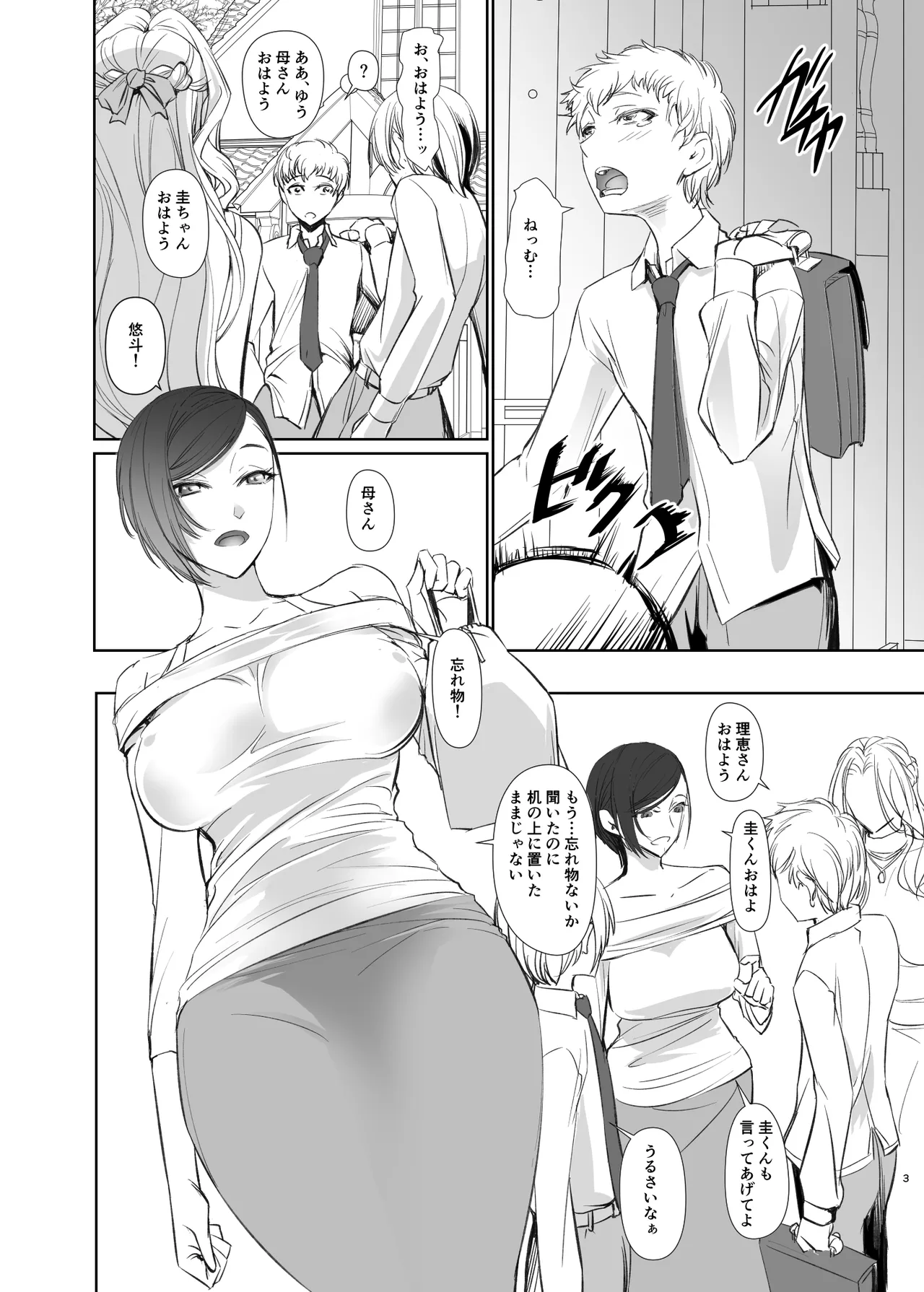 ともだちのママ page 3 full